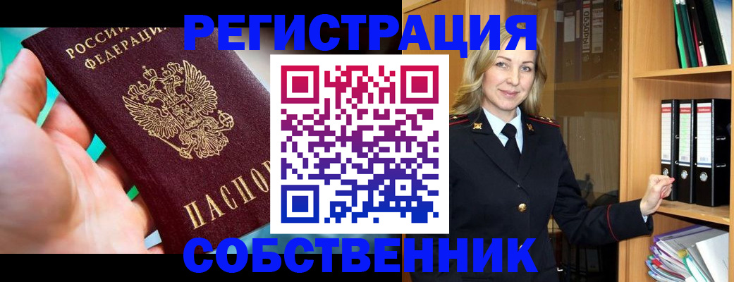 прописка штамп в Саратове