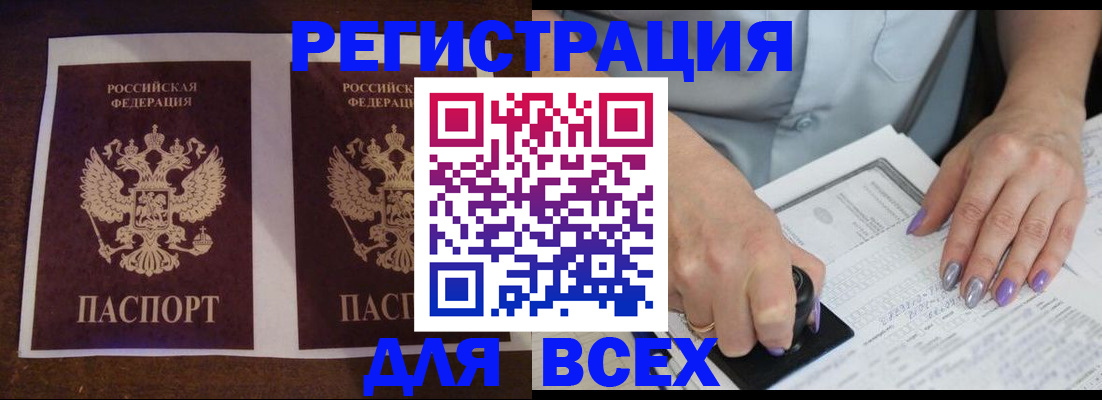 прописка в Саратове