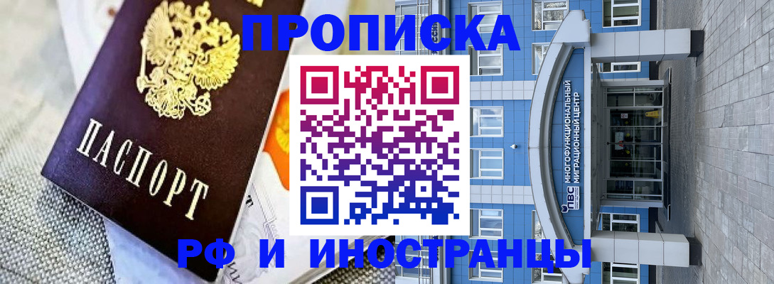 прописка законно в Саратове