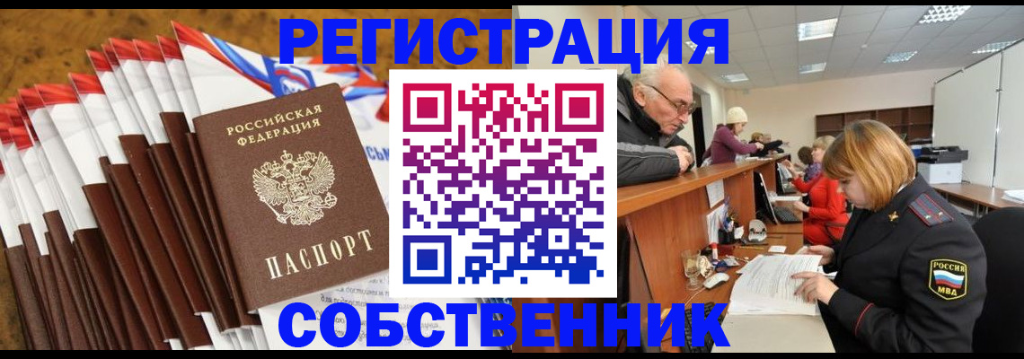 прописка 2025 в Саратове