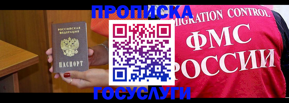прописка в Саратове